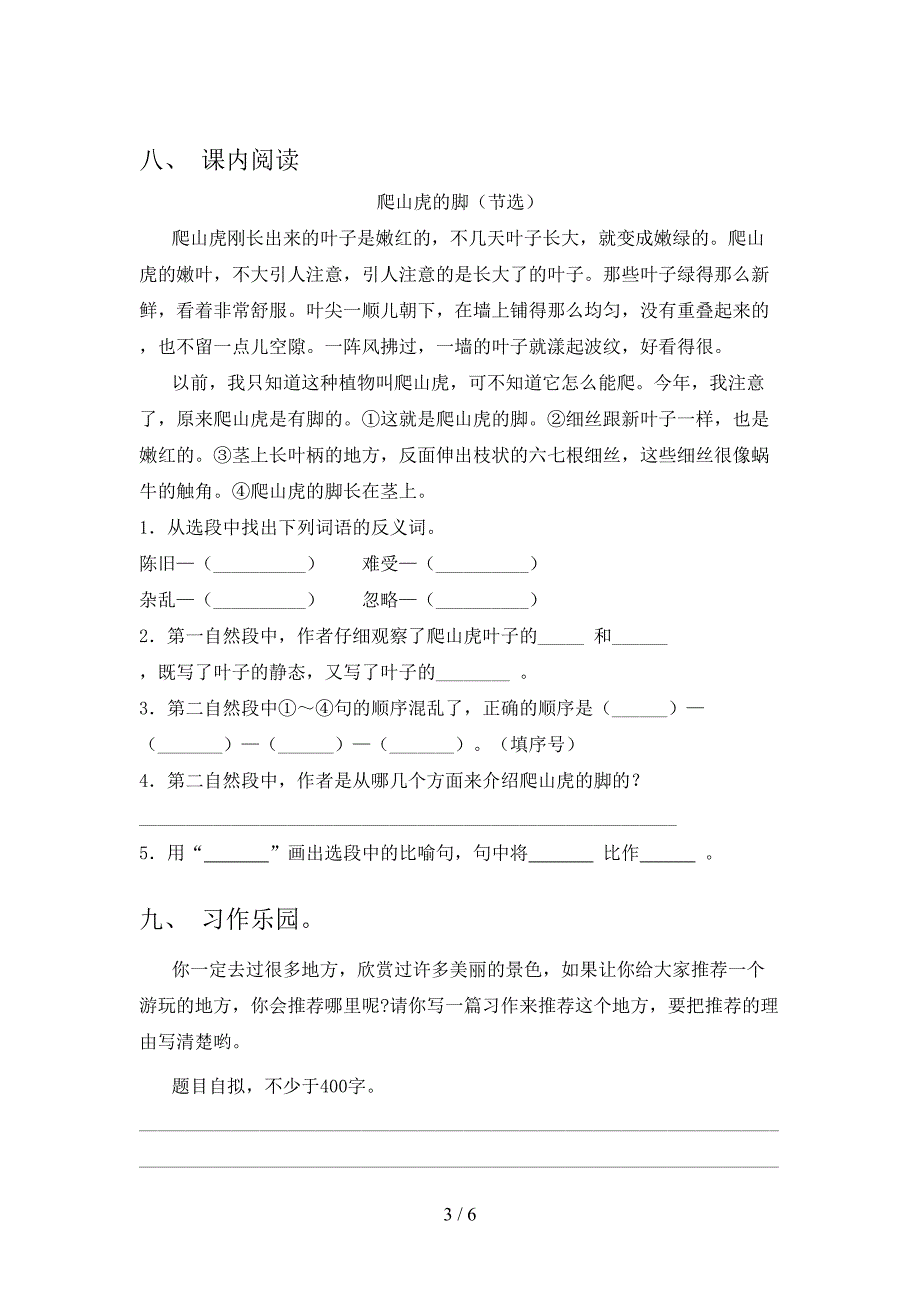 2021—2022年部编版四年级语文上册期末考试题【参考答案】.doc_第3页