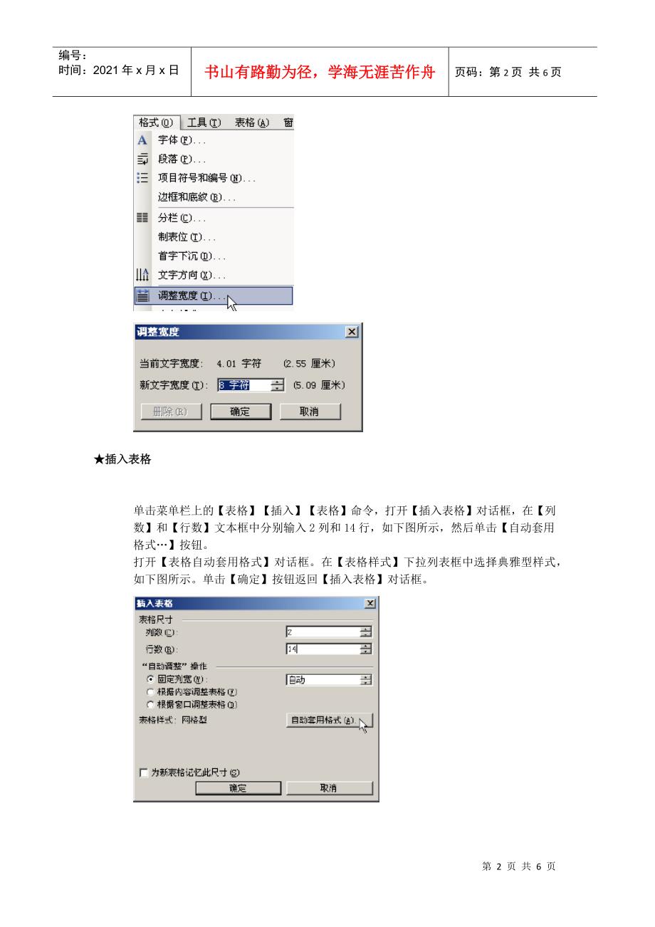 制作个人简历_第2页