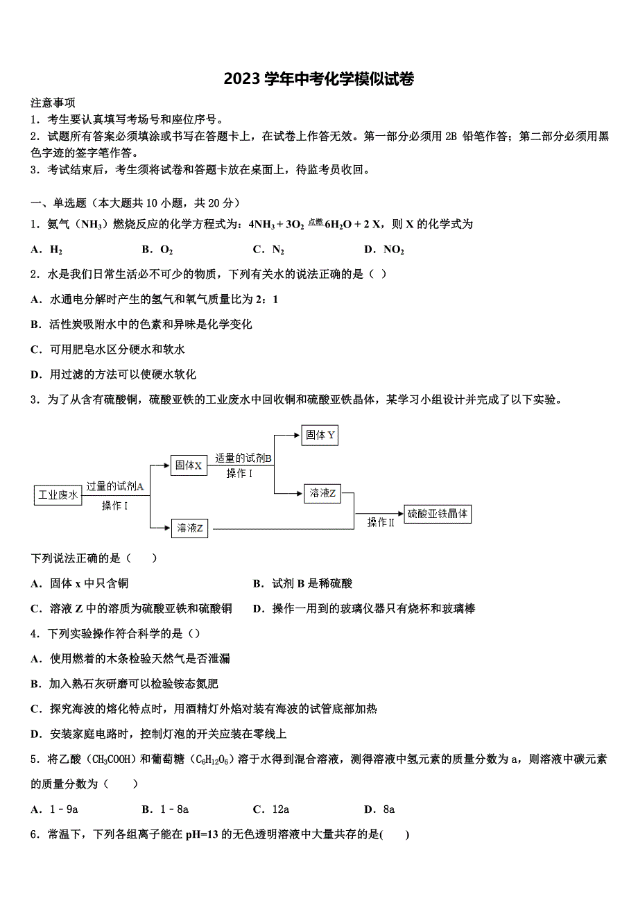 福建省福安市湾坞中学2023学年中考化学模拟精编试卷（含解析）.doc_第1页