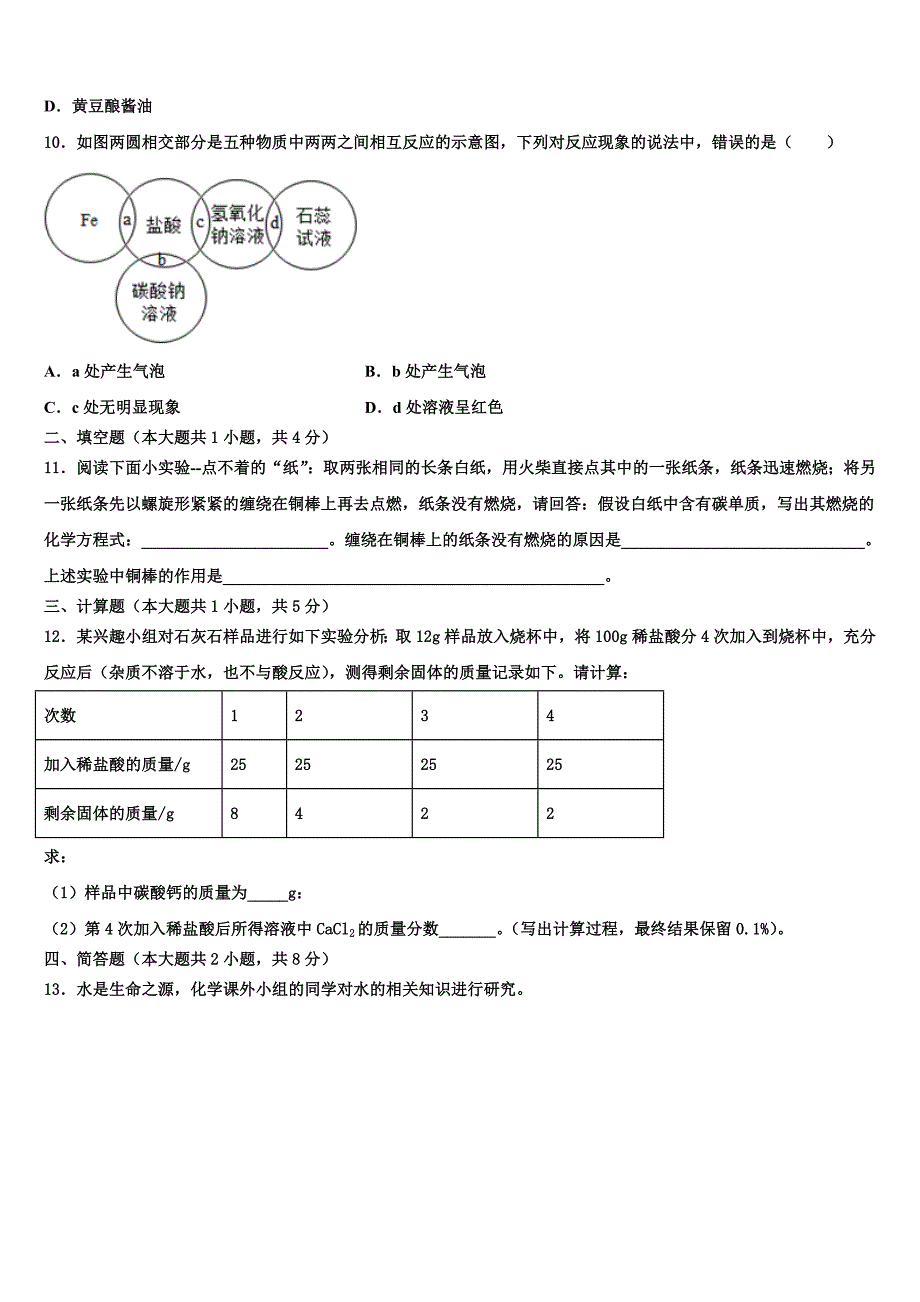 福建省福安市湾坞中学2023学年中考化学模拟精编试卷（含解析）.doc_第3页