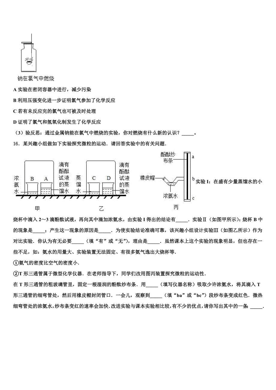 福建省福安市湾坞中学2023学年中考化学模拟精编试卷（含解析）.doc_第5页