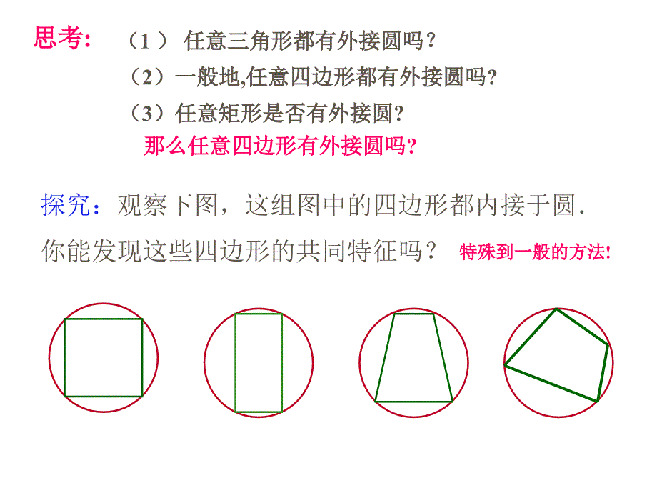 圆周角第二课时圆的内接四边形_第4页