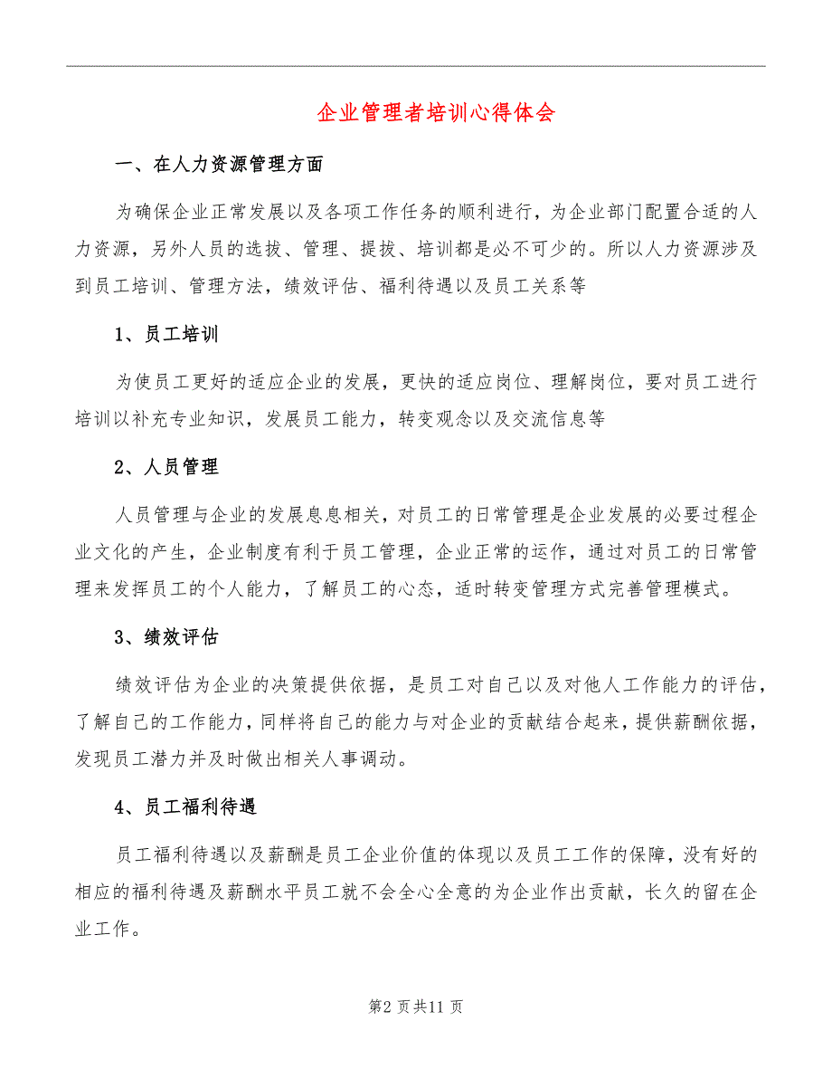 企业管理者培训心得体会_第2页