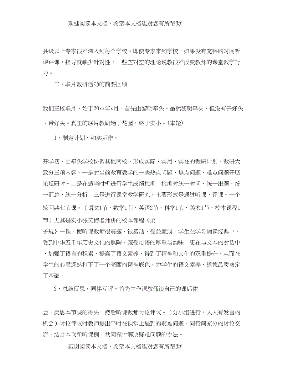 教研活动总结报告1000字_第2页