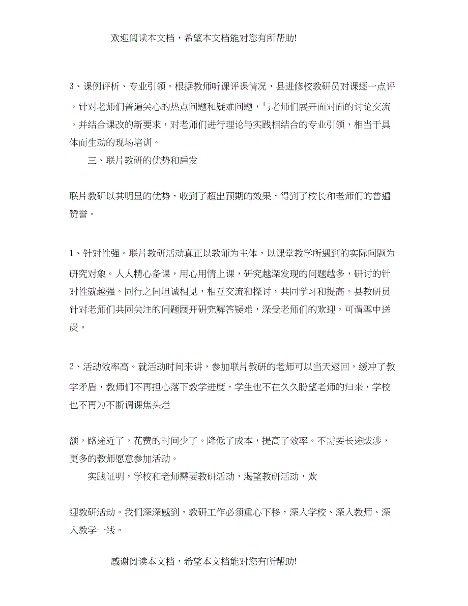 教研活动总结报告1000字_第3页