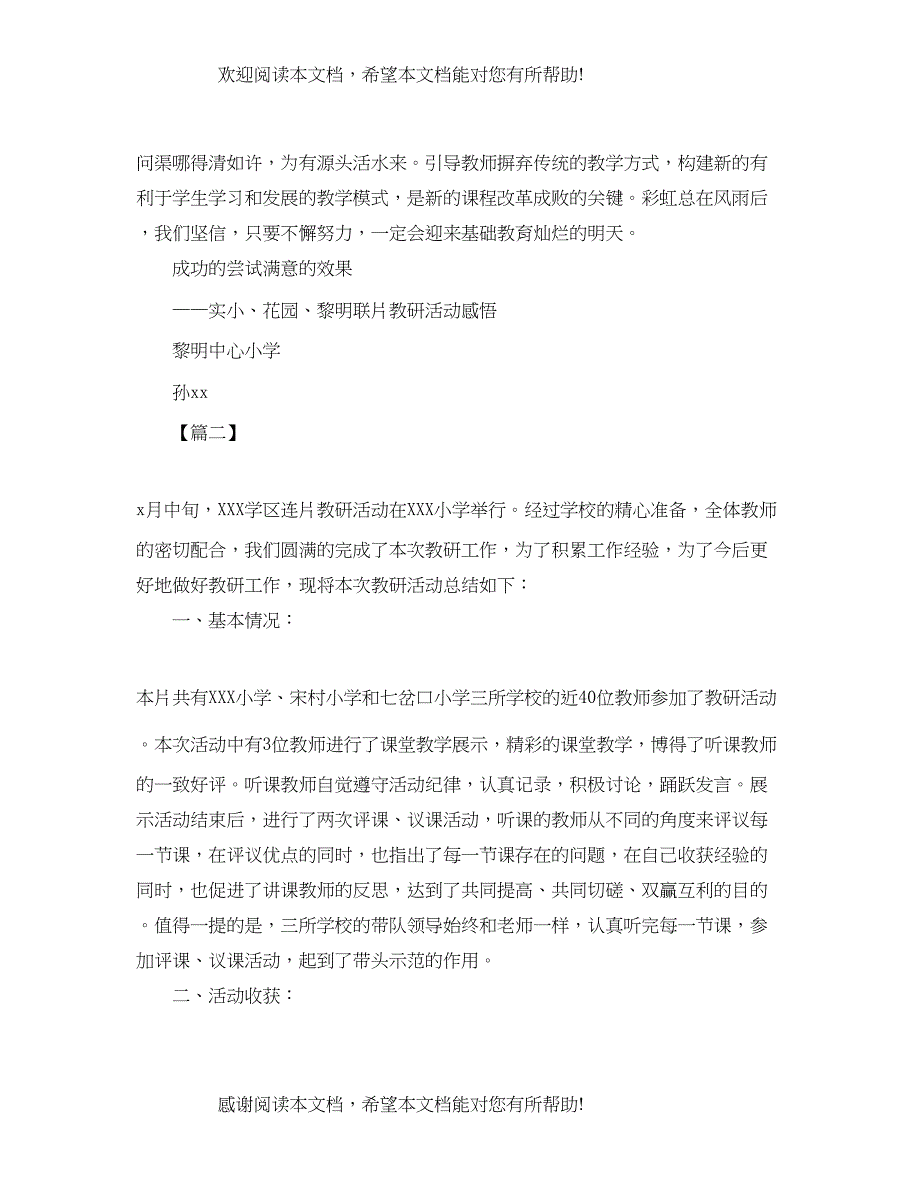 教研活动总结报告1000字_第4页