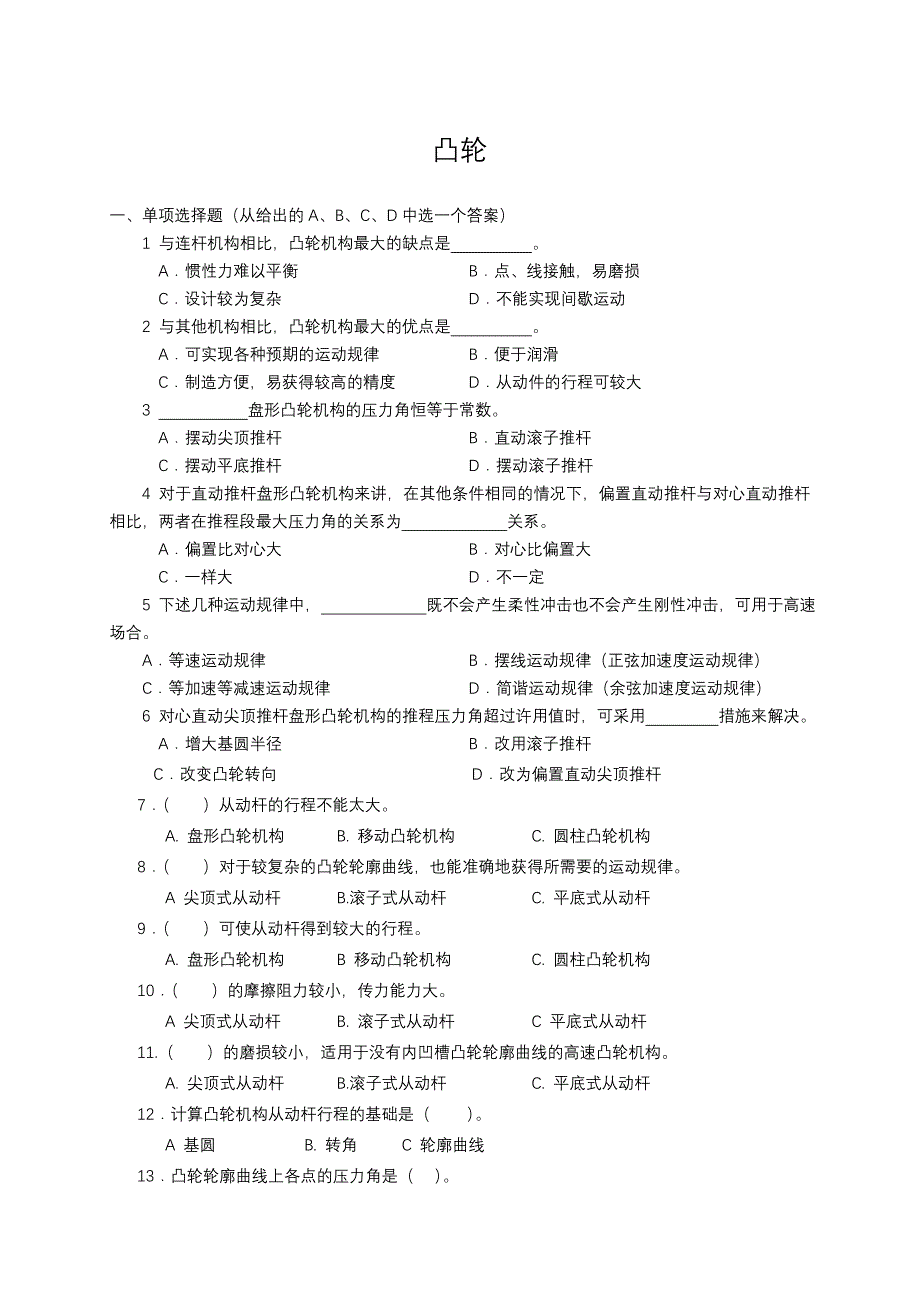 凸轮试卷(带答案)_第1页