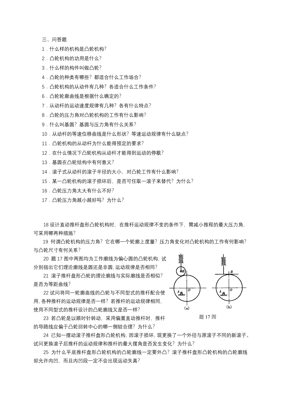 凸轮试卷(带答案)_第5页