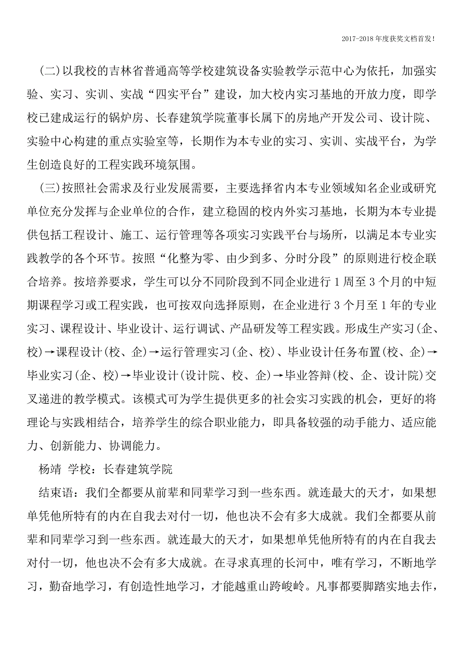 安全工程专业实践教学改革思考【2018年极具参考价值毕业设计首发】.doc_第3页