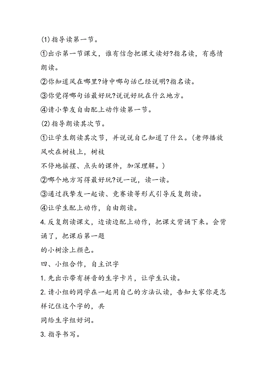 语文版一年级语文上册风教学设计_第3页