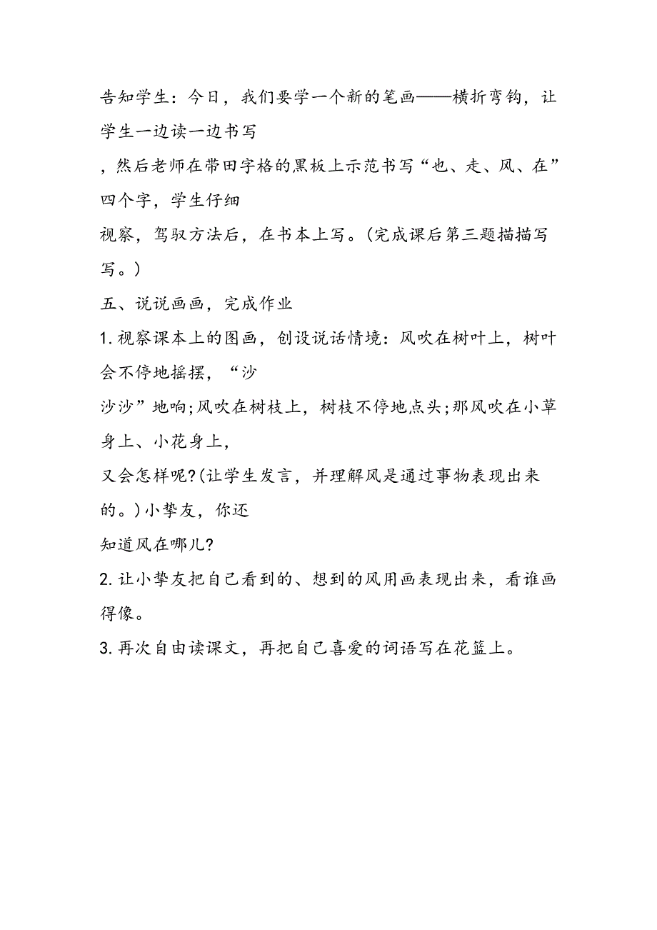 语文版一年级语文上册风教学设计_第4页