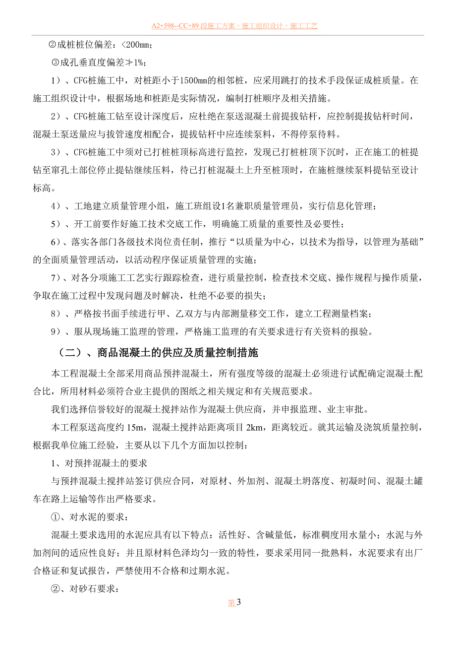 CFG桩基础专项施工方案_第3页