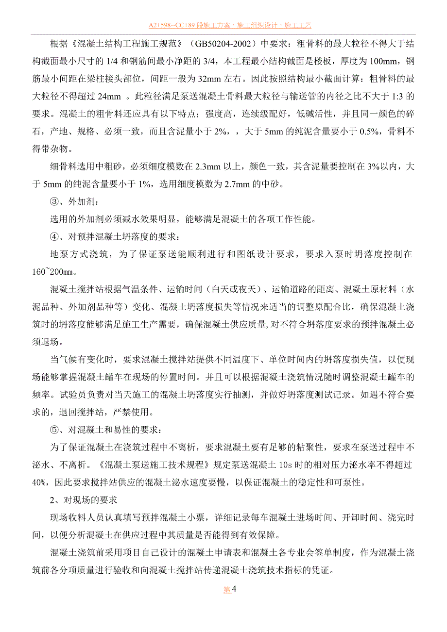 CFG桩基础专项施工方案_第4页