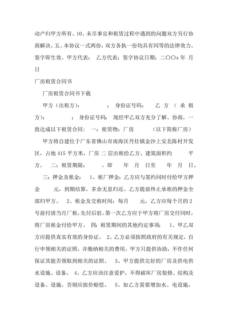 厂房租房合同厂房租赁合同书_第4页