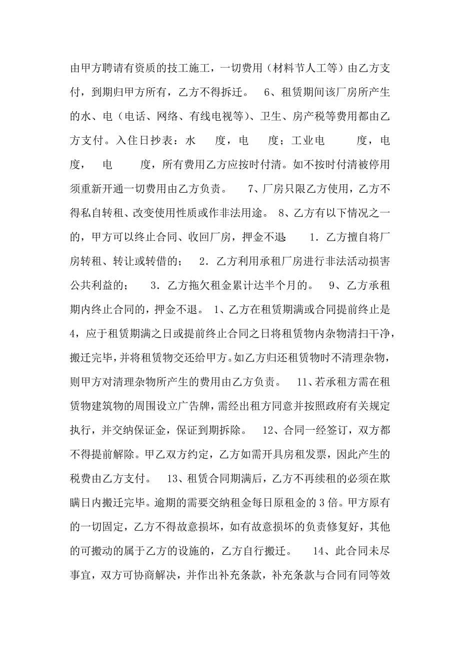 厂房租房合同厂房租赁合同书_第5页