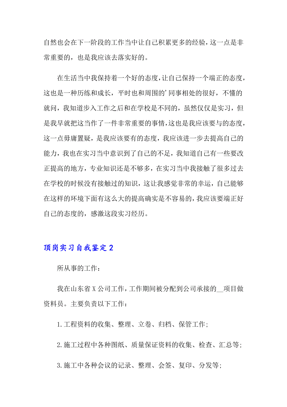 2023年顶岗实习自我鉴定(15篇)_第2页