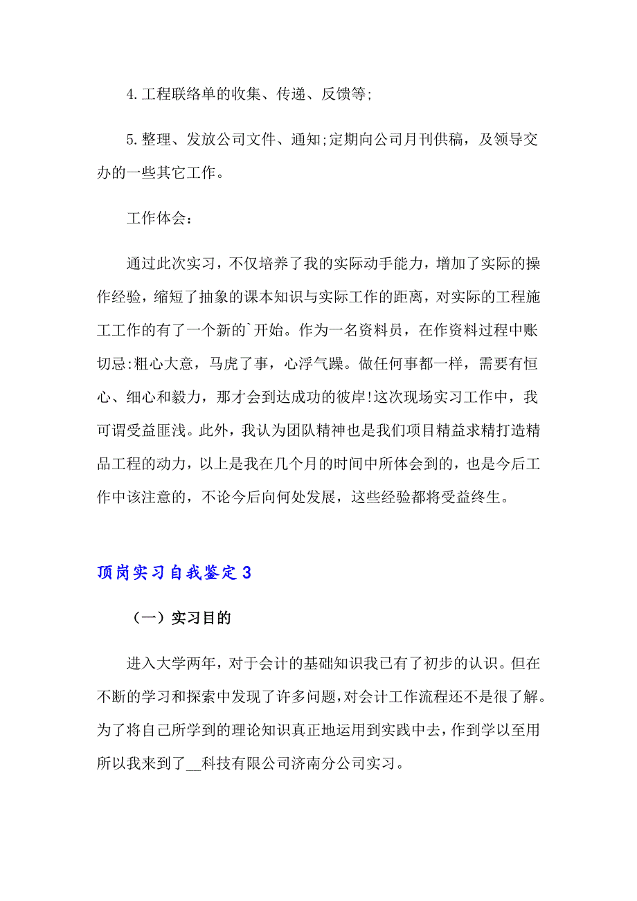 2023年顶岗实习自我鉴定(15篇)_第3页