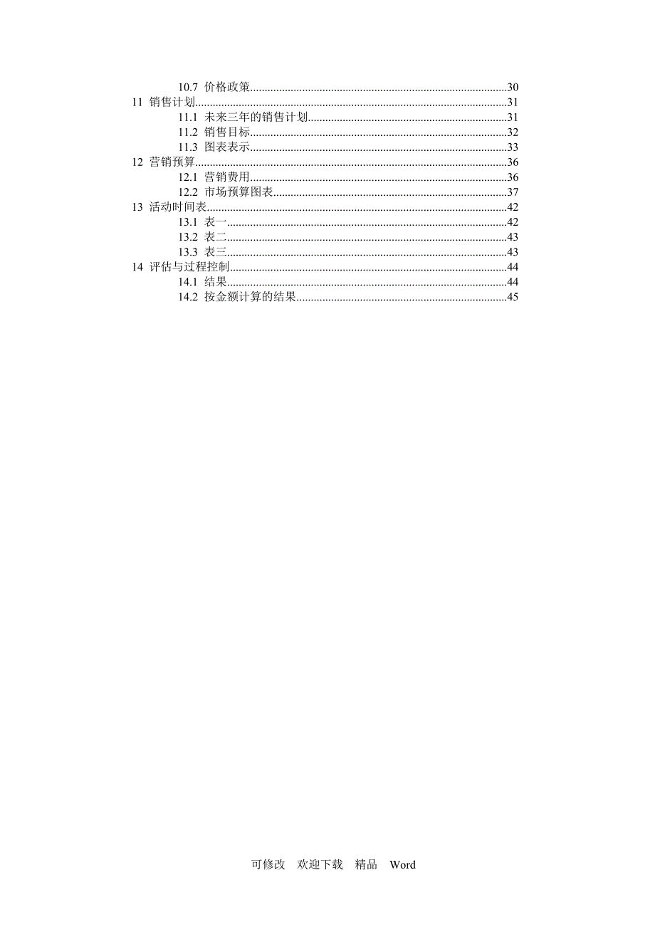 最新商贸贸易公司商业计划书_第3页