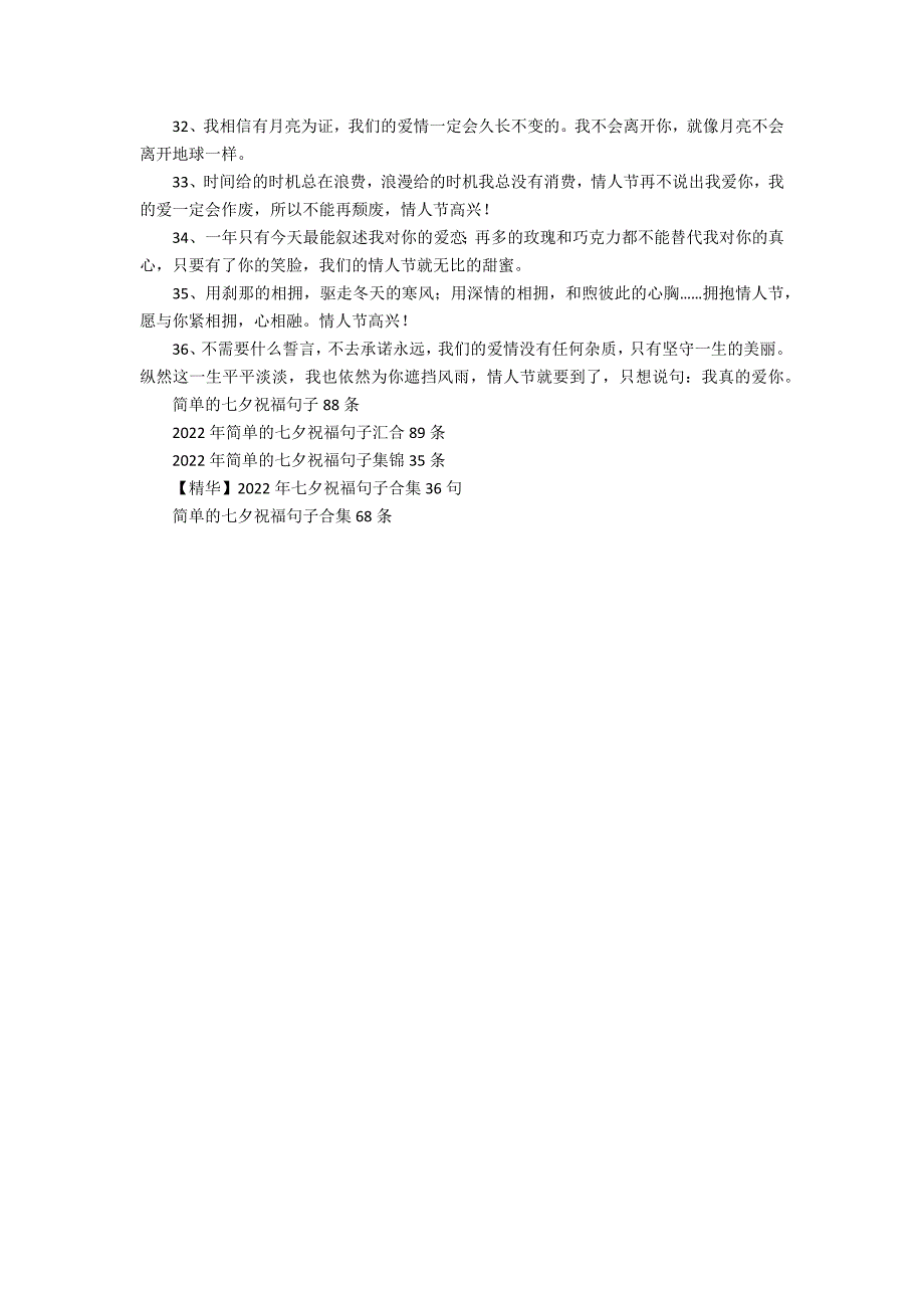 2022年简单的七夕祝福句子汇编36条(七夕祝福语2022简短暖心短句)_第3页