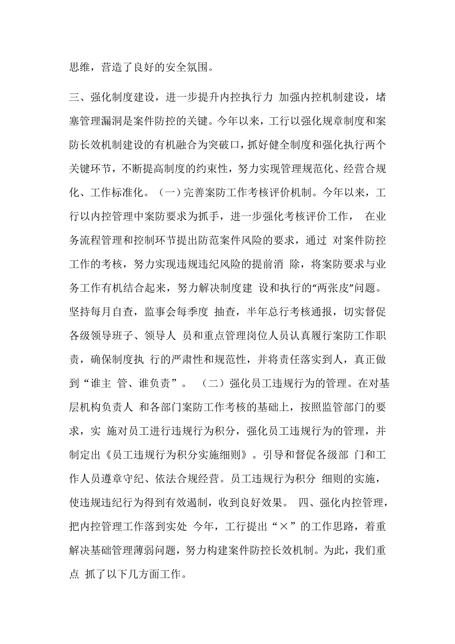 工商银行的案件防控工作总结_第3页