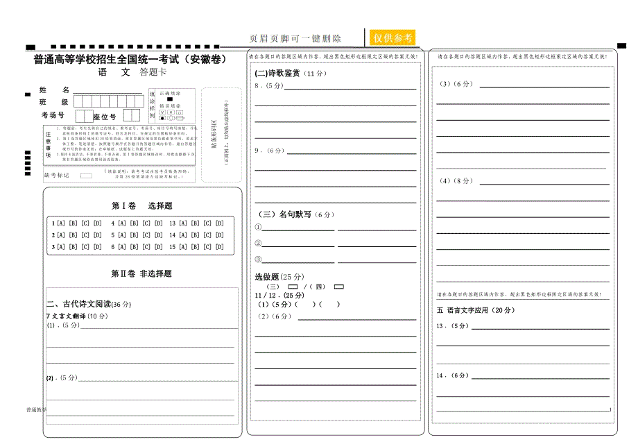 高考语文答题卡模板学校材料_第1页