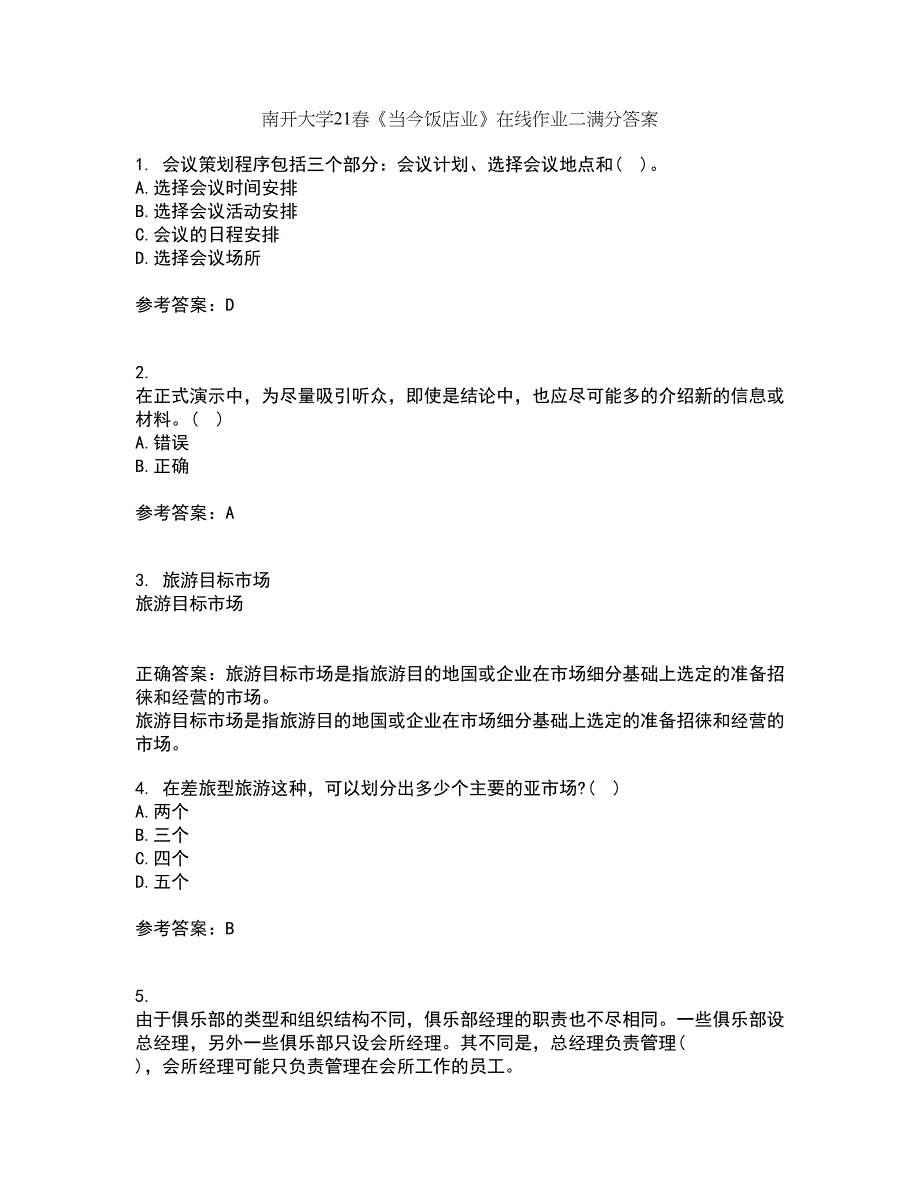 南开大学21春《当今饭店业》在线作业二满分答案44_第1页