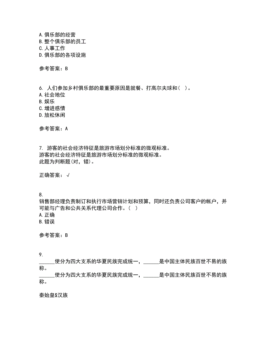 南开大学21春《当今饭店业》在线作业二满分答案44_第2页