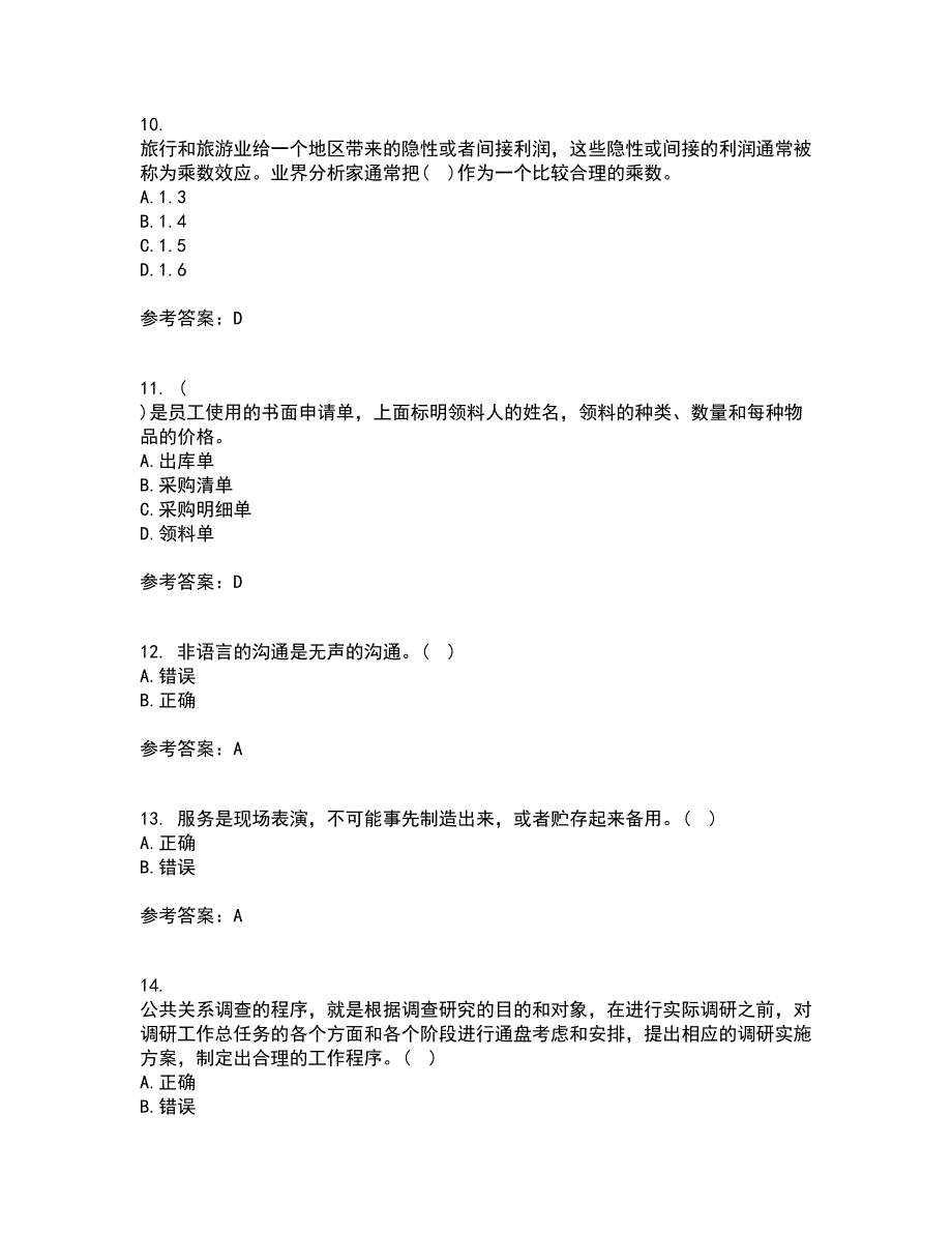 南开大学21春《当今饭店业》在线作业二满分答案44_第3页