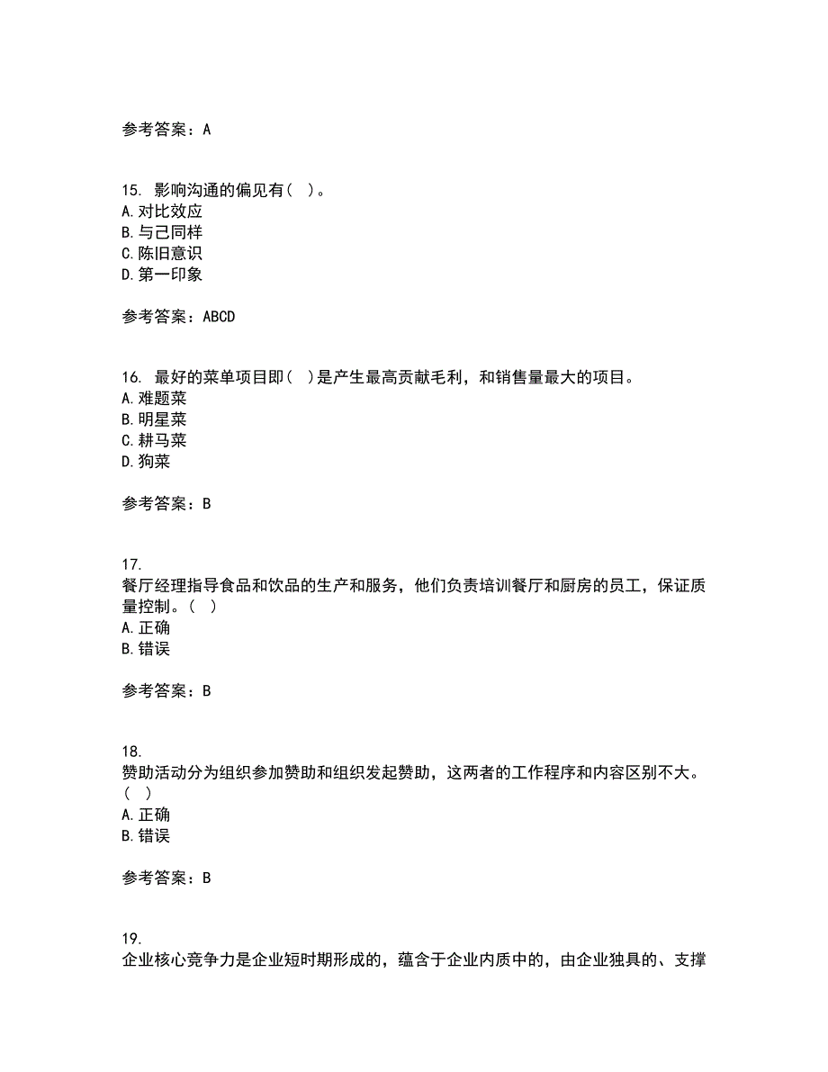 南开大学21春《当今饭店业》在线作业二满分答案44_第4页