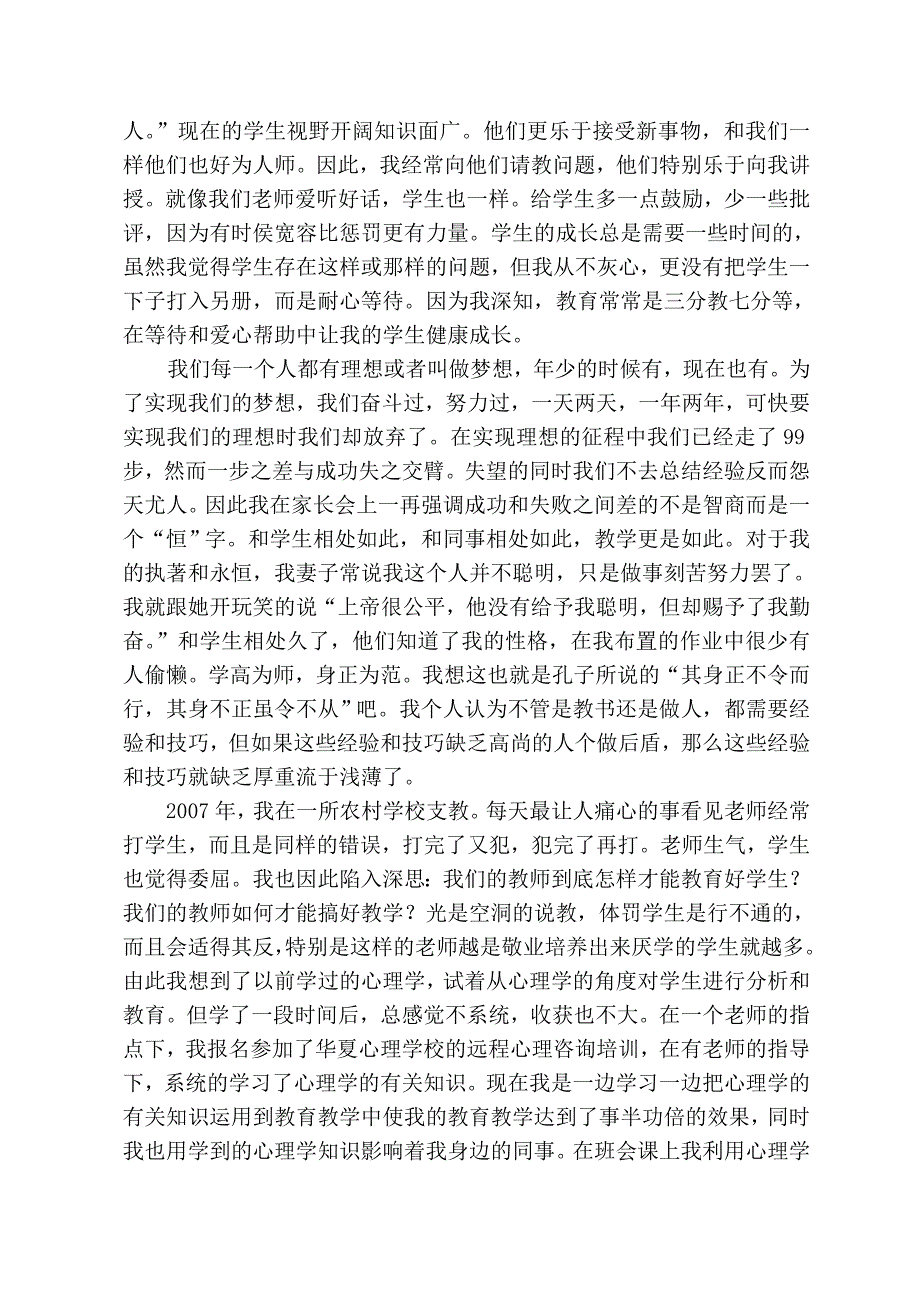 心理咨询师二级个人成长报告—张根强_第4页