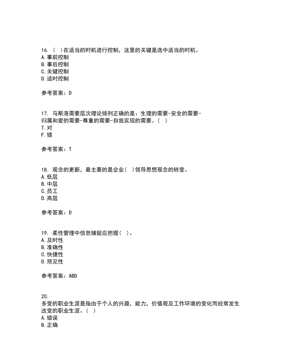 南开大学21秋《人力资源开发》综合测试题库答案参考68_第4页