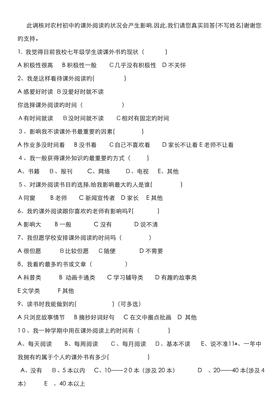 农村初中语文课外阅读问卷调查_第2页