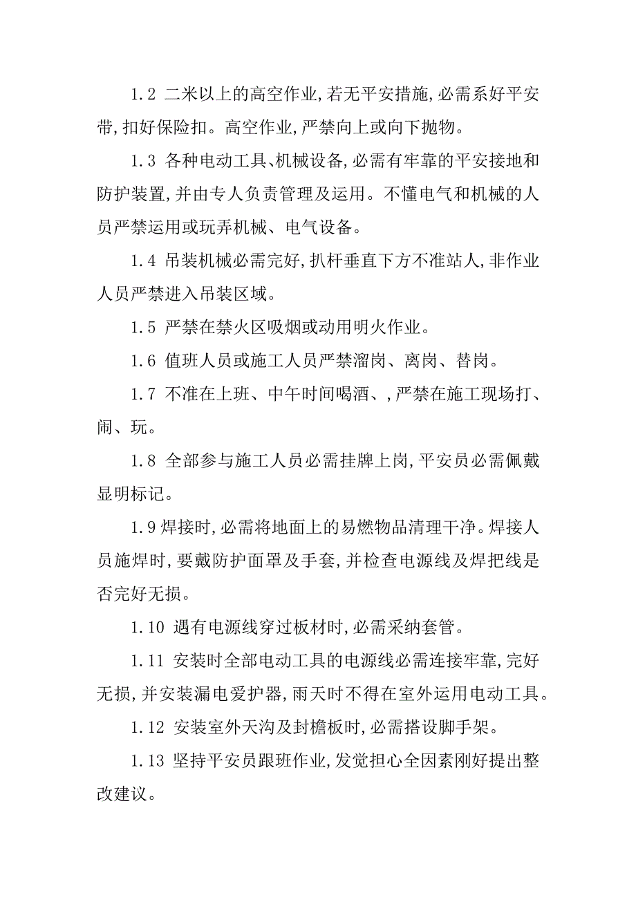 2023年安全生产部分8篇_第2页