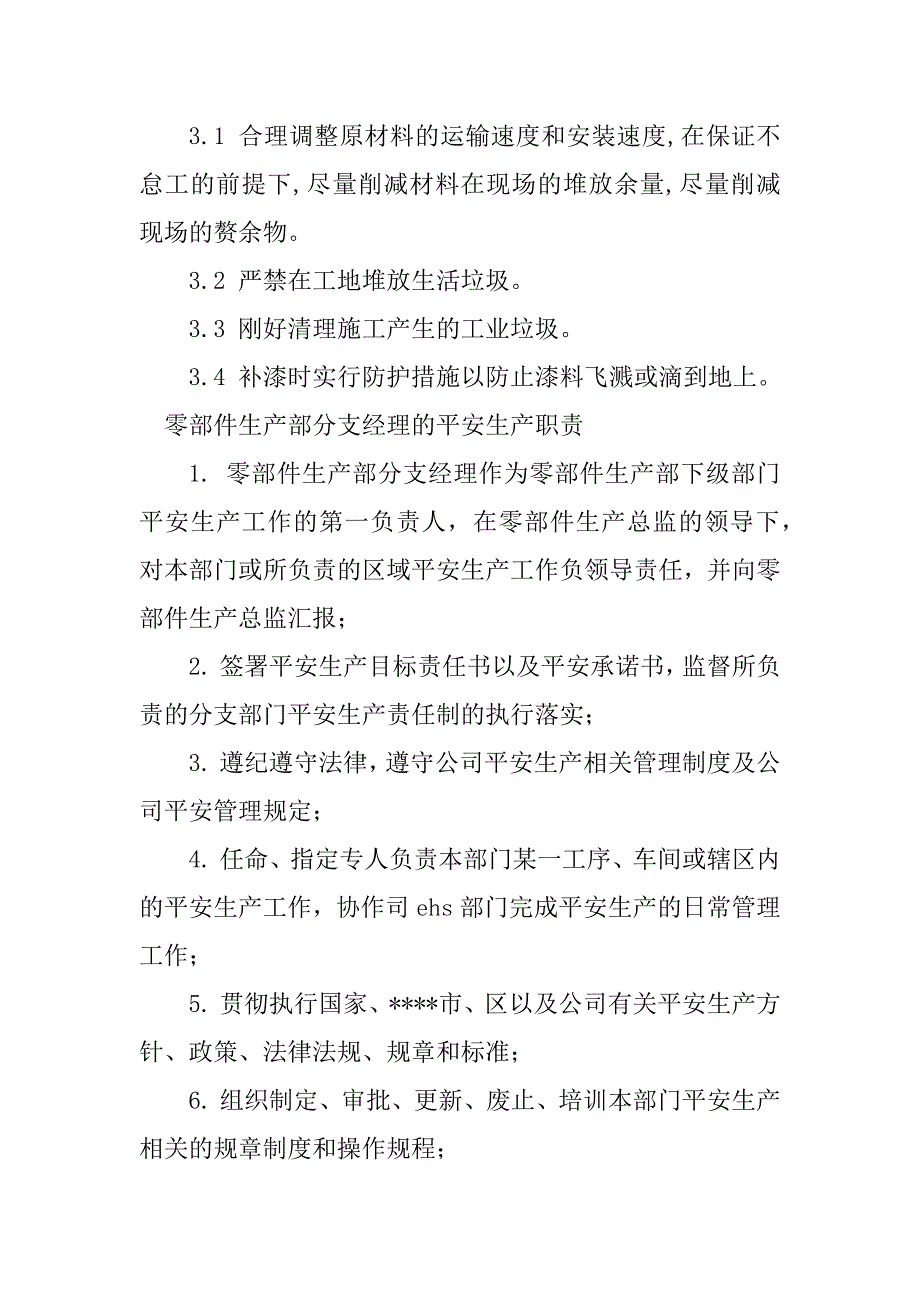 2023年安全生产部分8篇_第4页