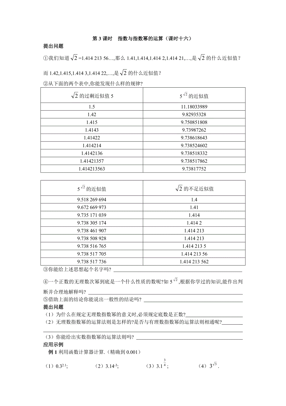 模1导学案16(教育精品)_第1页