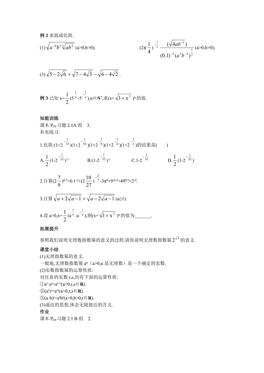 模1导学案16(教育精品)_第2页