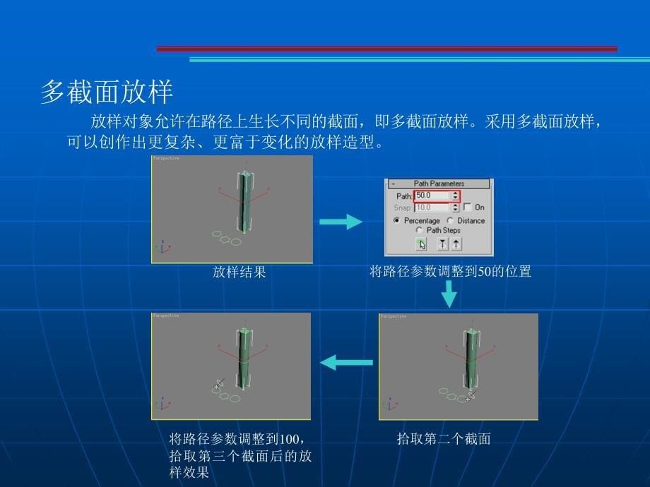 建模放样建模_第5页