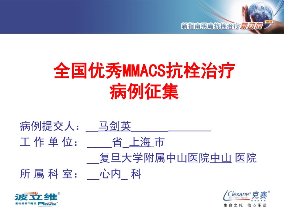 MMACS病例征集(zl)_第1页