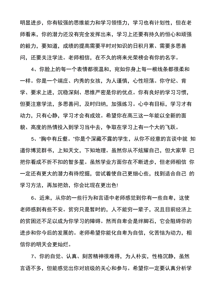 班主任指导教师评语_第2页