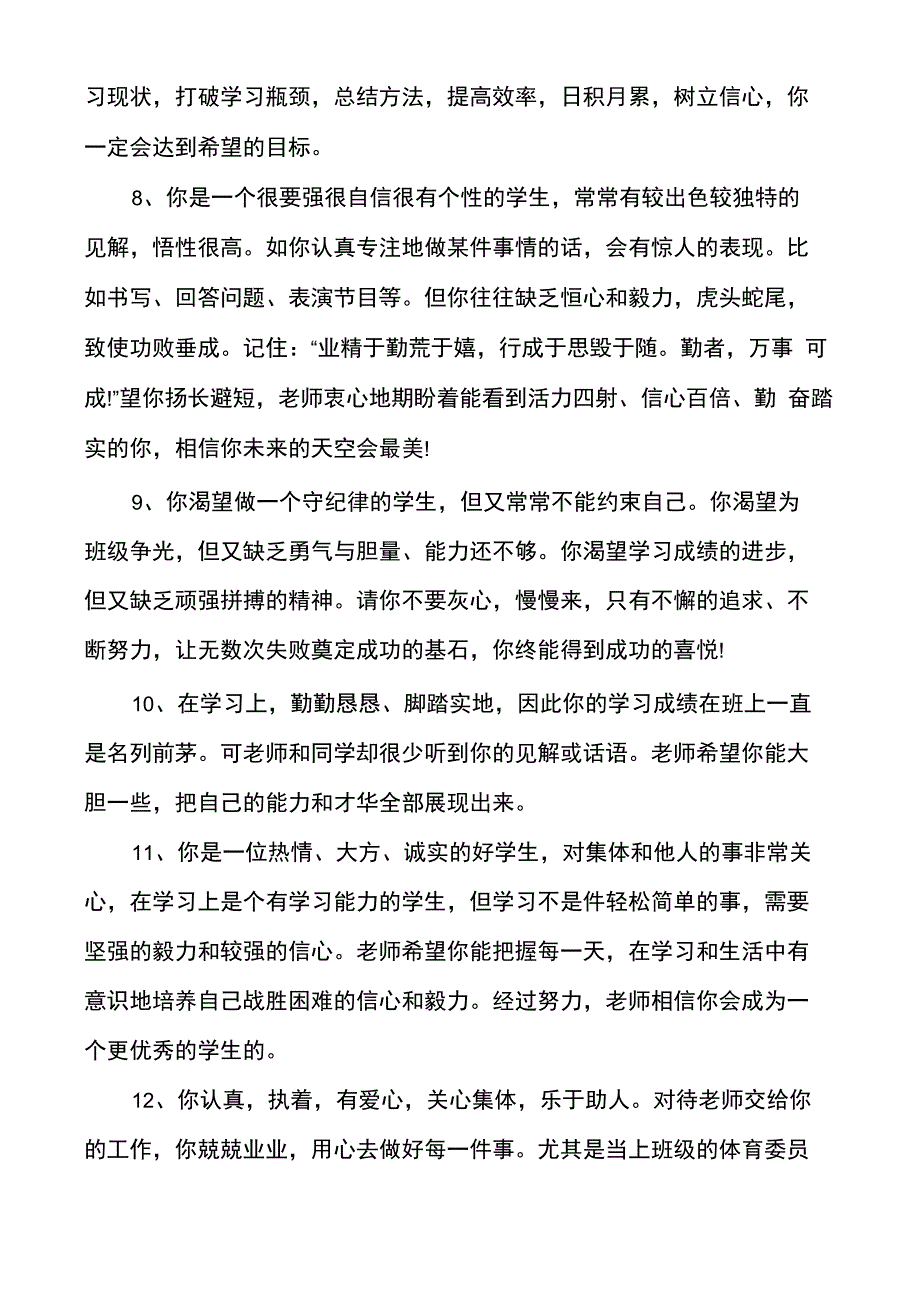 班主任指导教师评语_第3页