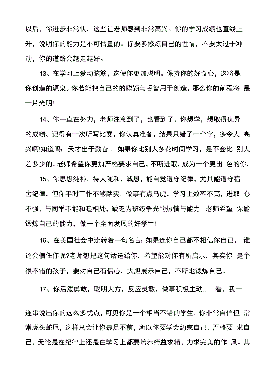 班主任指导教师评语_第4页