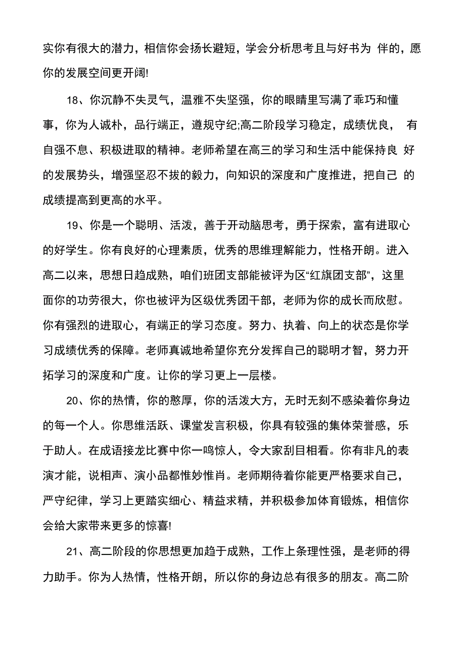 班主任指导教师评语_第5页