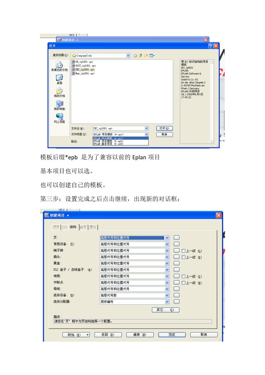 Eplan从入门到精通19269_第2页