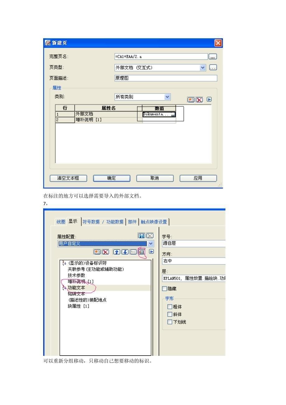 Eplan从入门到精通19269_第5页