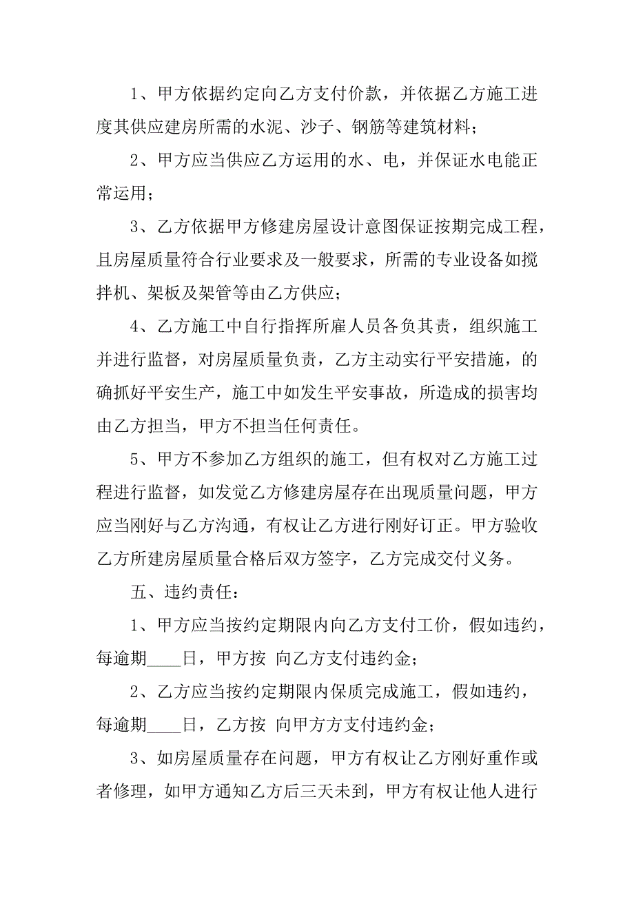 2023年正规私人承包合同（8份范本）_第3页