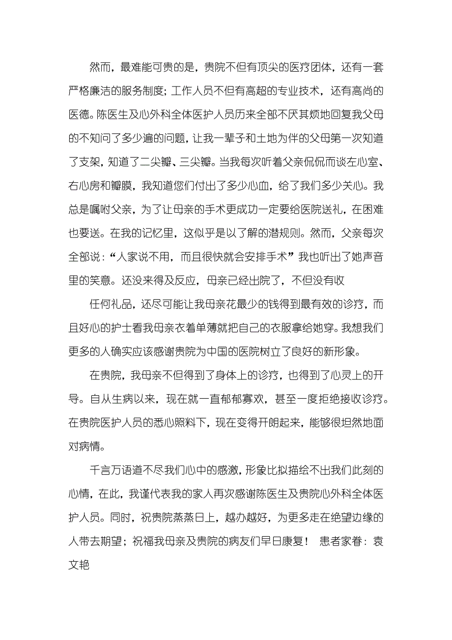 医院感谢信_第2页