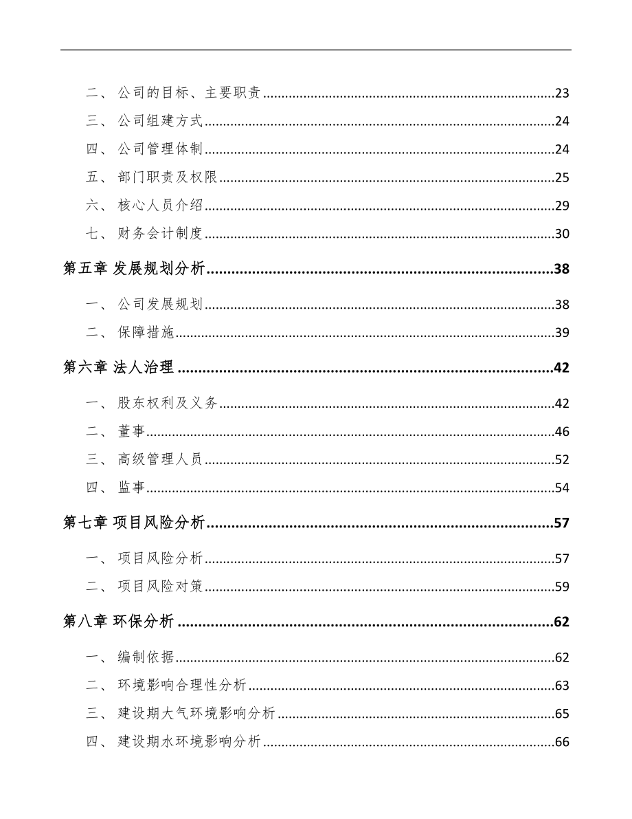 哈尔滨关于成立LED照明灯具公司可行性报告_第3页