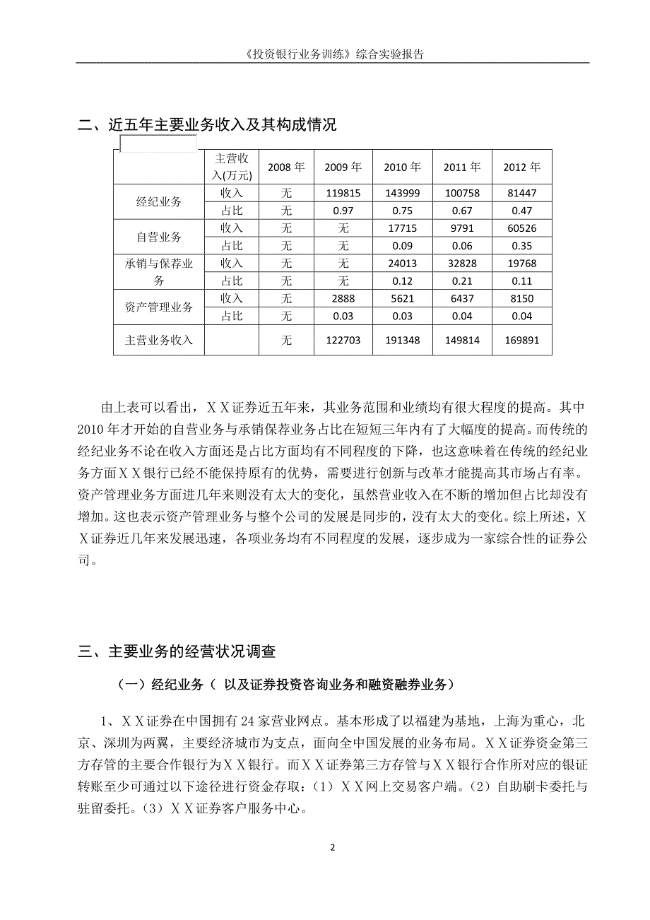 对证券公司业务经营的调查分析_第2页