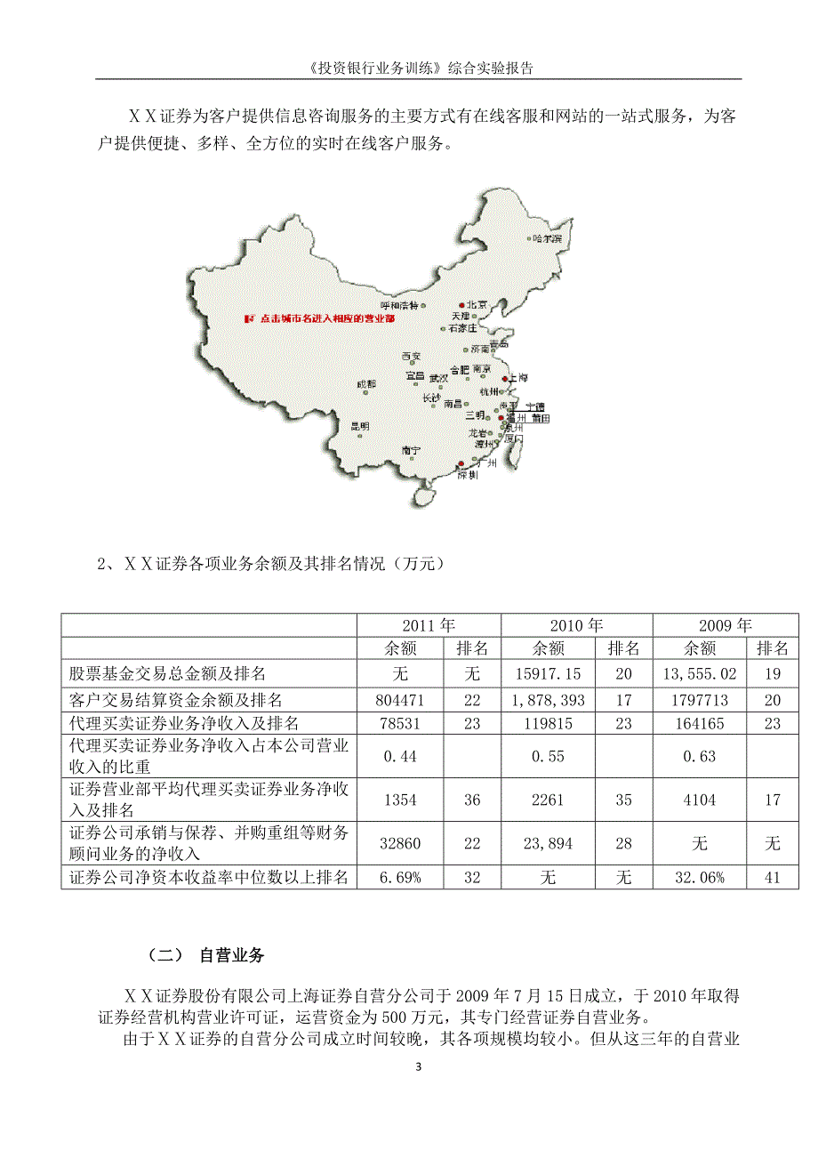 对证券公司业务经营的调查分析_第3页