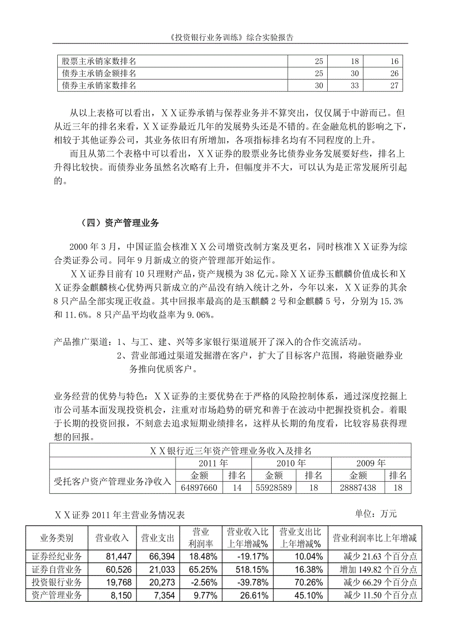 对证券公司业务经营的调查分析_第5页